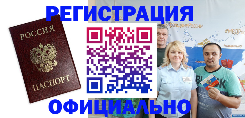 прописка для работы в Новоалександровске