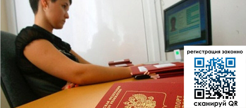 Временная регистрация в Новоалександровске Временная регистрация в Новоалександровске