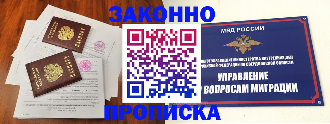 прописка гарантия в Новоалександровске