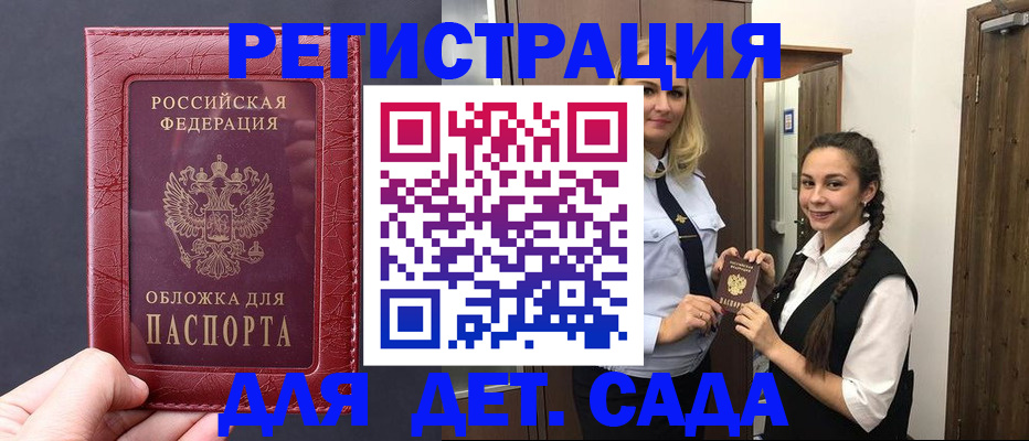 регистрация для дет. сада в Новоалександровске