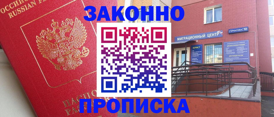 прописка регистрация в Новоалександровске